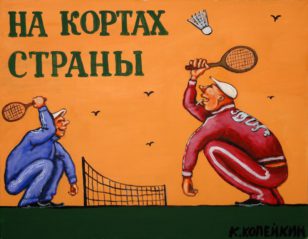 Kopeykin1