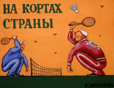 Kopeykin1